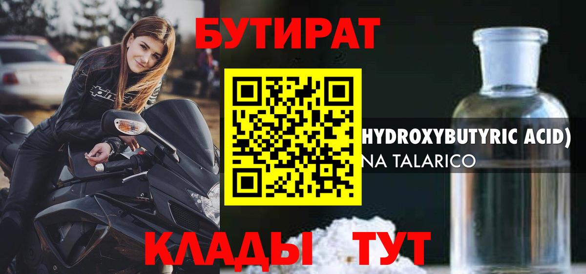 Бутират бутик Нарткала