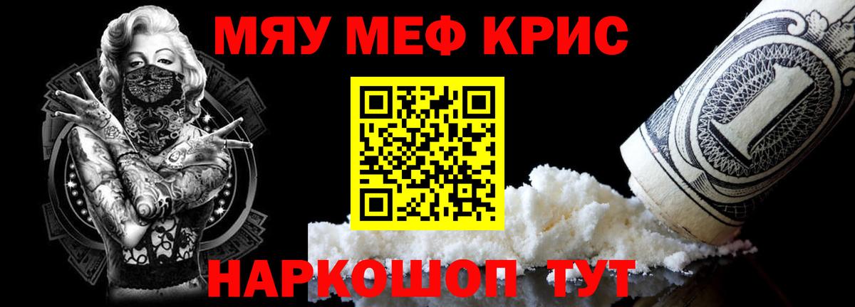 Мефедрон кристаллы Нарткала