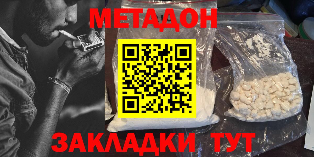 Нарткала  Метадон кристалл  Метадон белоснежный  Вход с VPN 